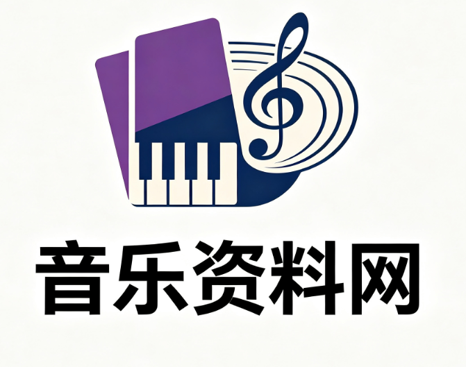音乐资料网_乐谱曲谱_音乐教案_伴奏素材_乐理教学资料下载平台